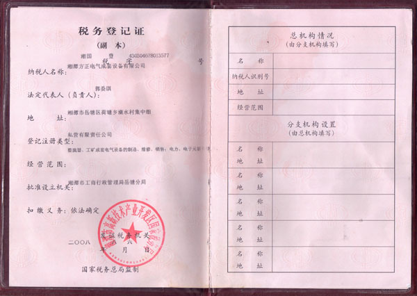  国税证