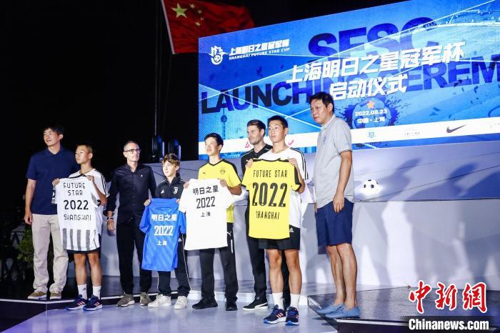 上海明日之星冠军杯足球赛启动 青少年足球盛宴