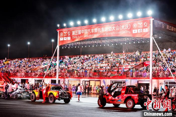 大庆迎来第三届中国汽车摩托车运动大会 五大赛