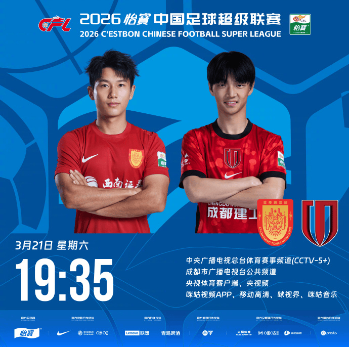 成都蓉城客场迎战重庆铜梁龙 赛前首发阵容揭晓